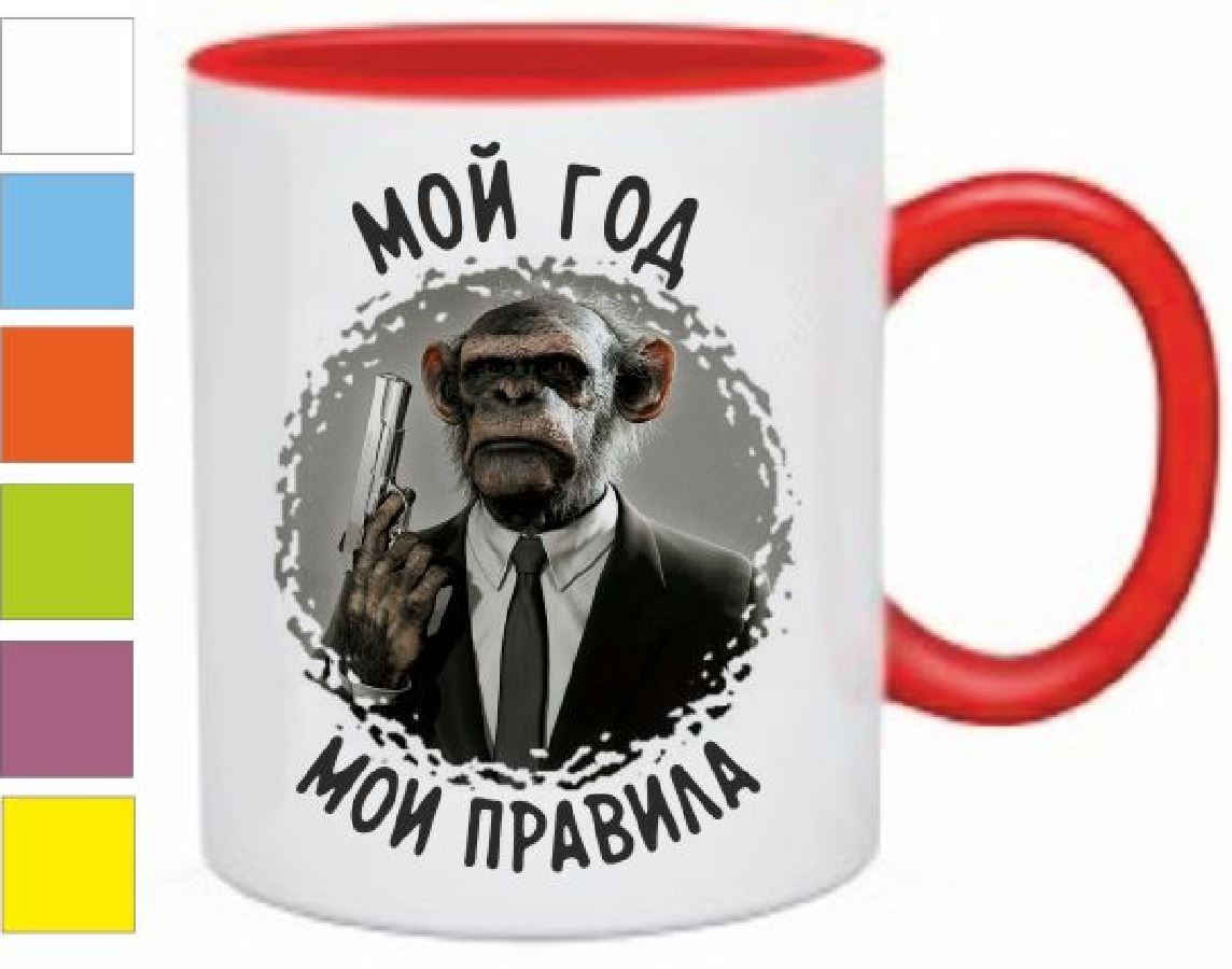 Кружка Мой год - мои правила