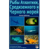 Книга «Рыбы Атлантики, Средиземного и Черного морей»