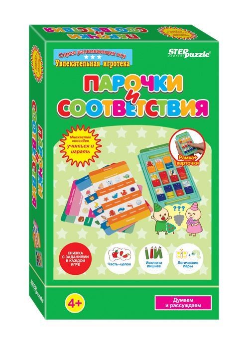 Развивающая игра Парочки и соответствия