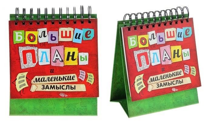 Настольный планинг Большие планы