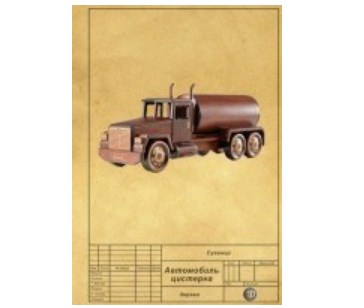 Мини-бар для вина Truck