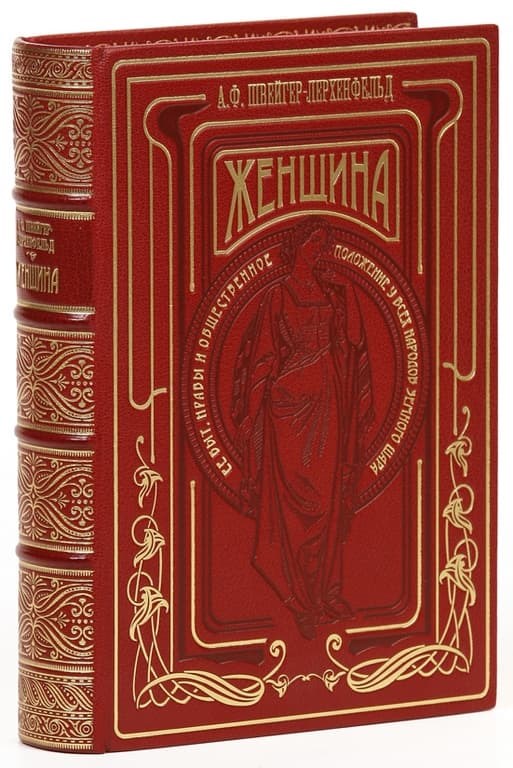 Книга Женщина. Ее быт, нравы и общественное положение