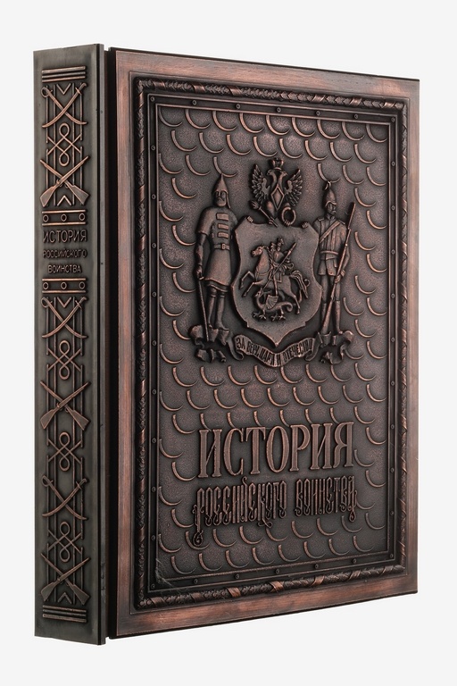 Книга на английском языке История российского воинства
