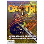 Журнал «Мир подводной охоты» № 2/2010