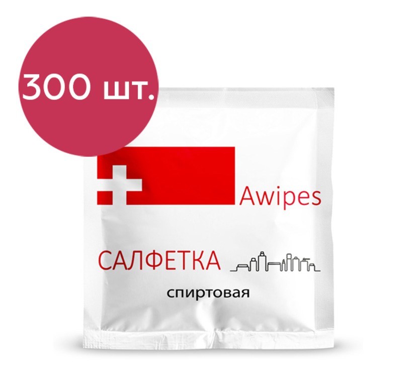 Набор спиртовых салфеток Awipes, 70% спирта, набор 300 шт