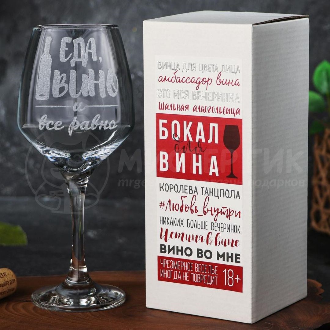 Бокал для вина 