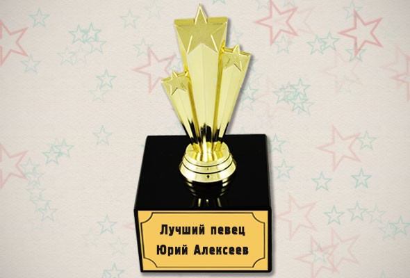 Поздравительная статуэтка Звезда сцены