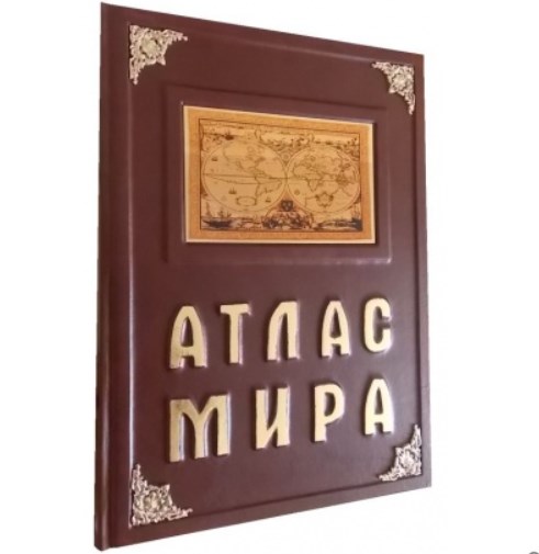 Книга в кожаном переплете Атлас мира