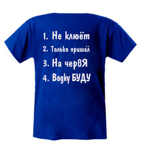 Футболка «Не клюёт»