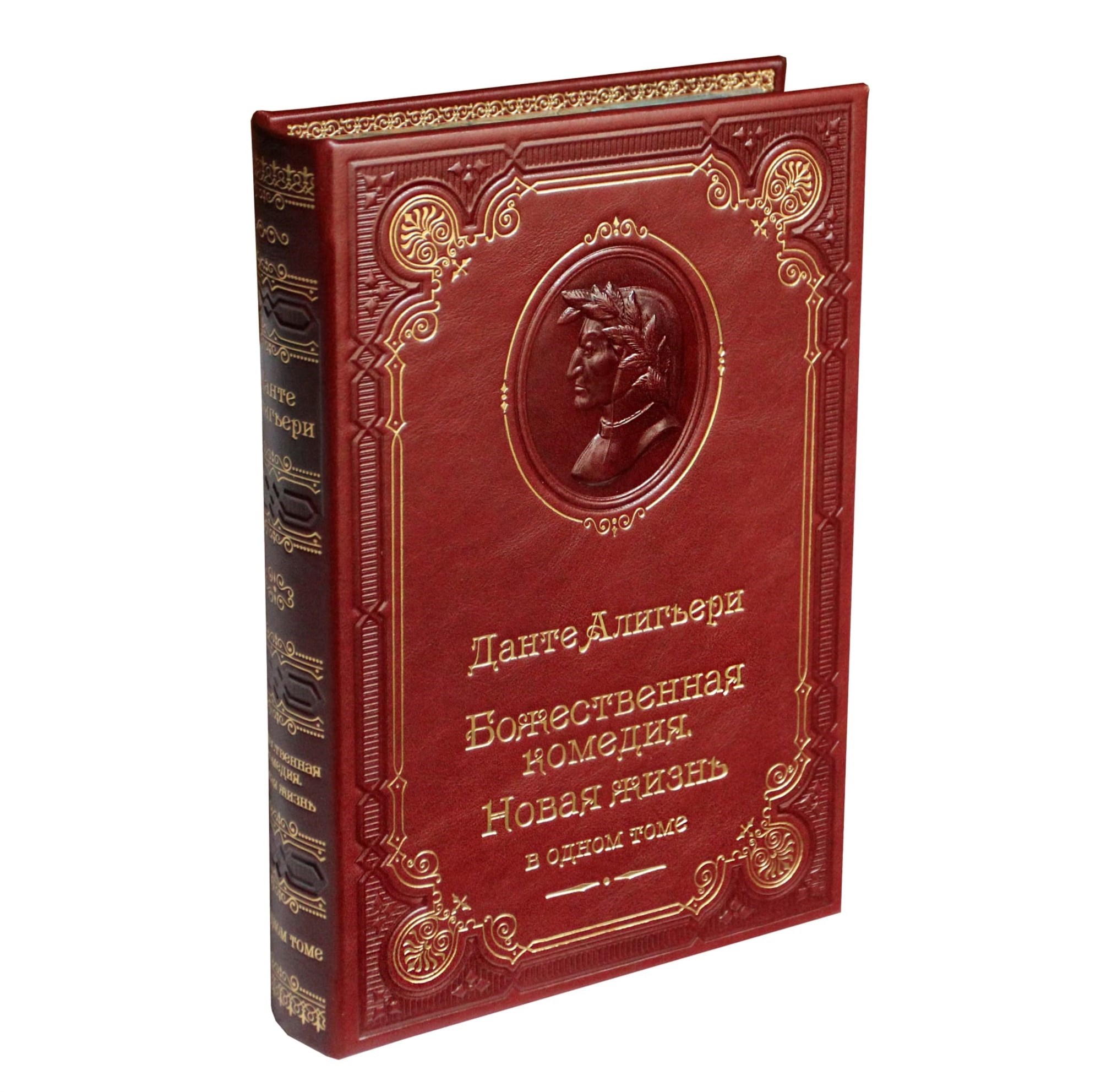 Книга Данте Алигьери. Божественная комедия. Новая жизнь