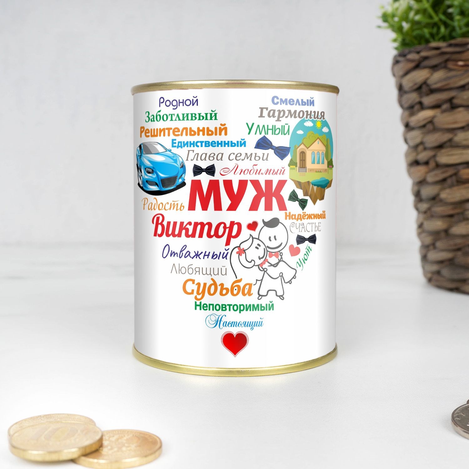 Именная копилка «Сердце из слов МУЖУ»