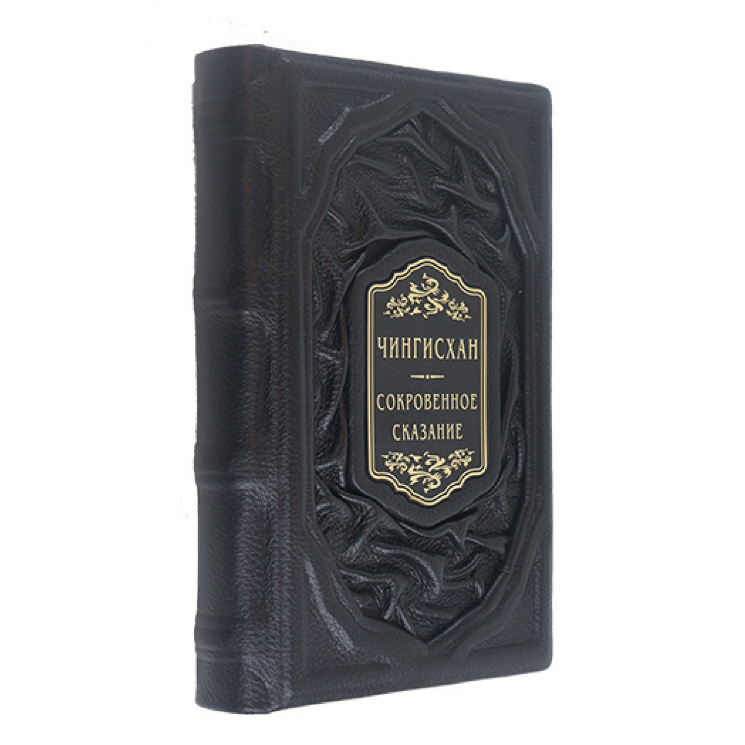 Книга Чингисхан. Сокровенное сказание