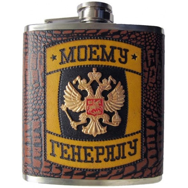 Оригинальная фляжка «Моему генералу»