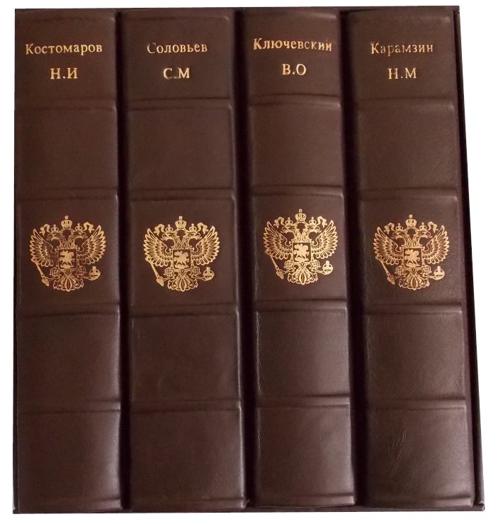 Комплект книг «Костомаров. Соловьев. Ключевский. Карамзин»