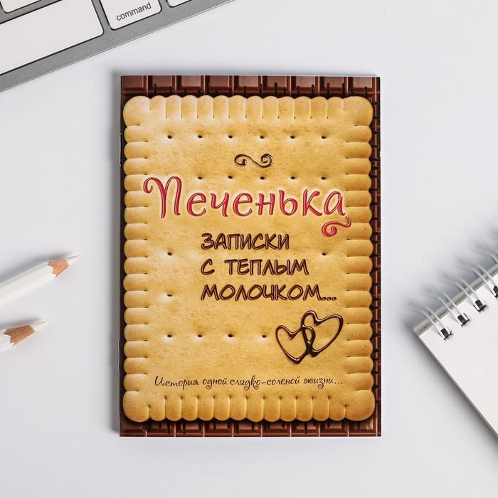 Блокнот «Печенька»