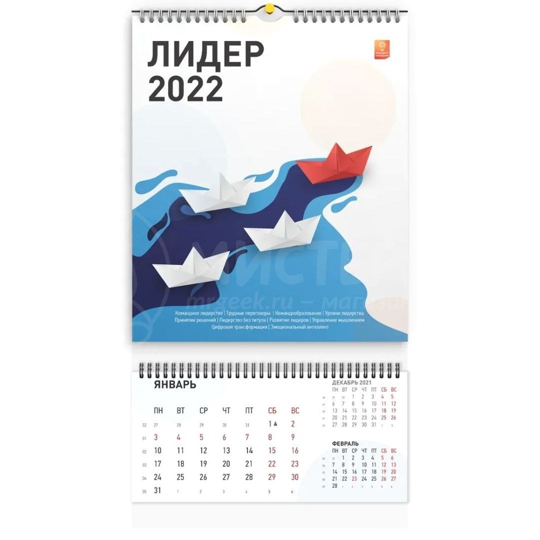 Концепт-календарь Лидер 2023