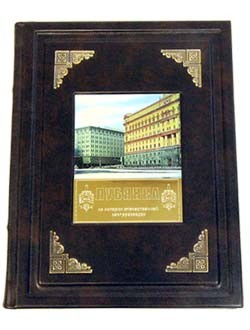 Книга Лубянка. Из Истории Отечественной Контрразведки