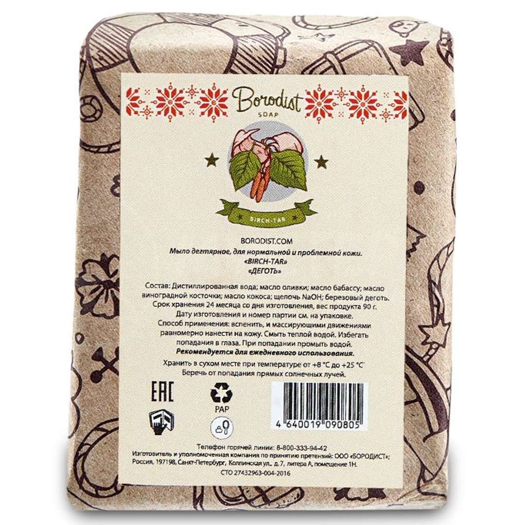 Мыло дегтярное Borodist Birch-Tar