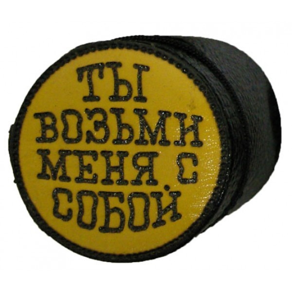 Набор стальных стопок Ты возьми меня с собой
