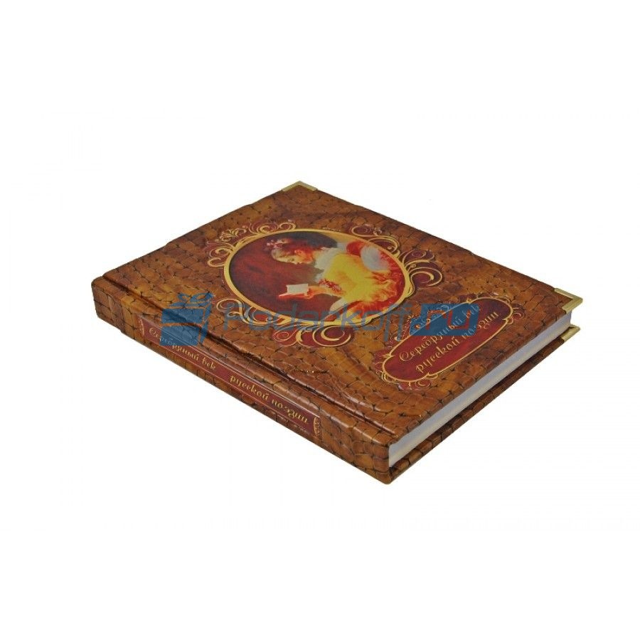 Книга Серебряный век русской поэзии (в бархатном мешочке)