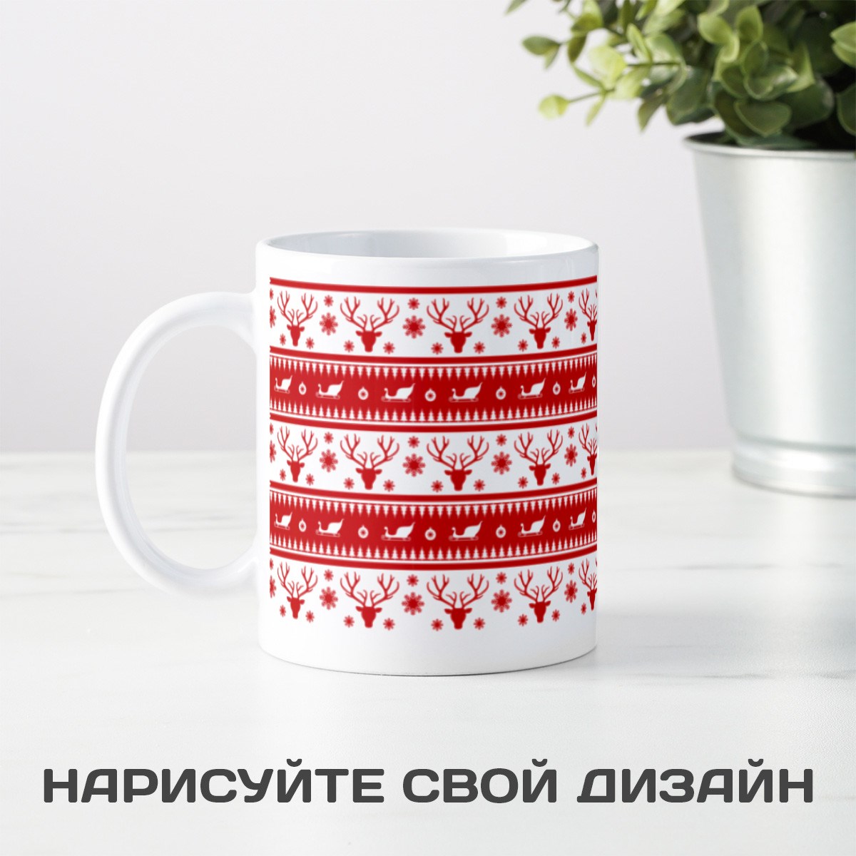 Кружка Новогодняя