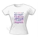 Футболка Самая лучшая в мире подруга