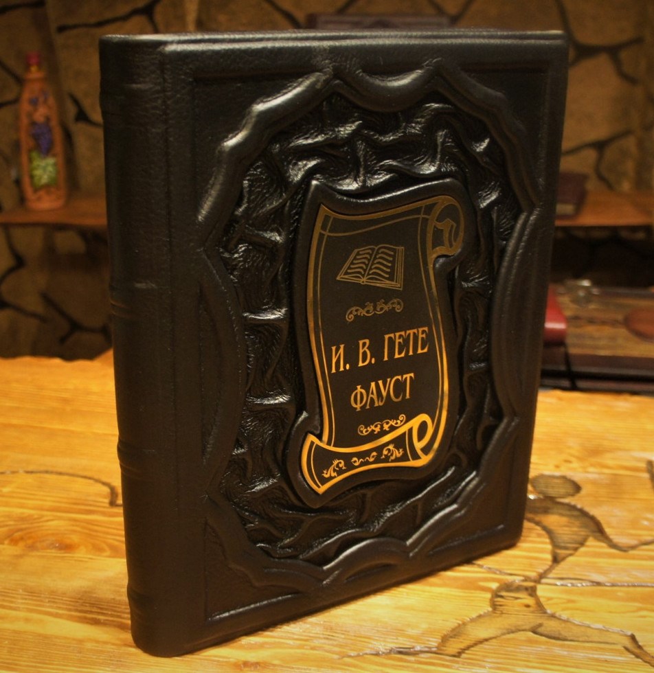 Подарочная книга Фауст