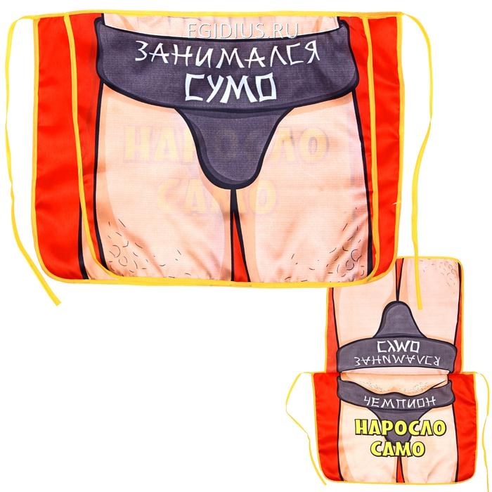 Фартук Занимался сумо