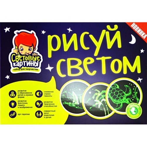 Набор Рисуй светом