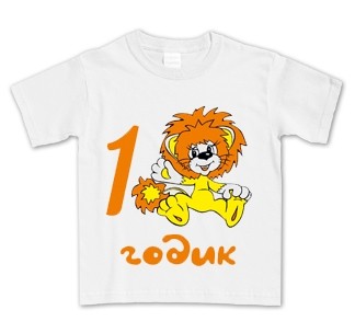 Детская футболка Львенок (уточните количество лет)