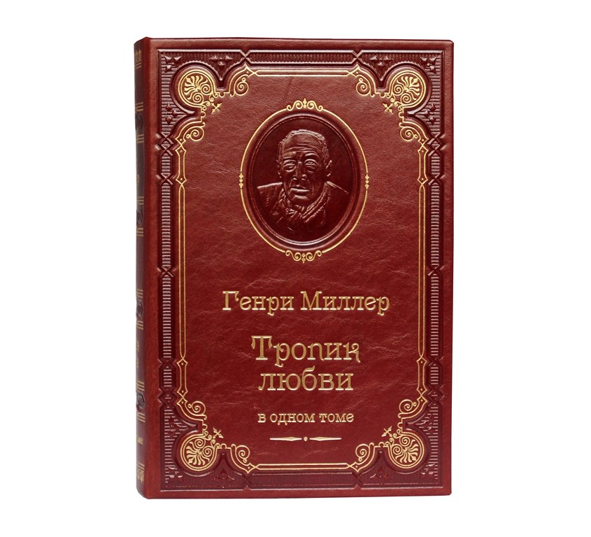 Подарочная книга Генри Миллер. Тропик любви