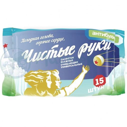 Влажные салфетки Чистые руки