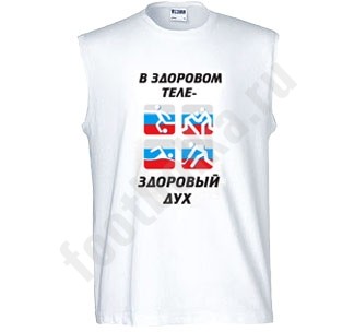 Майка В здоровом теле - здоровый дух!