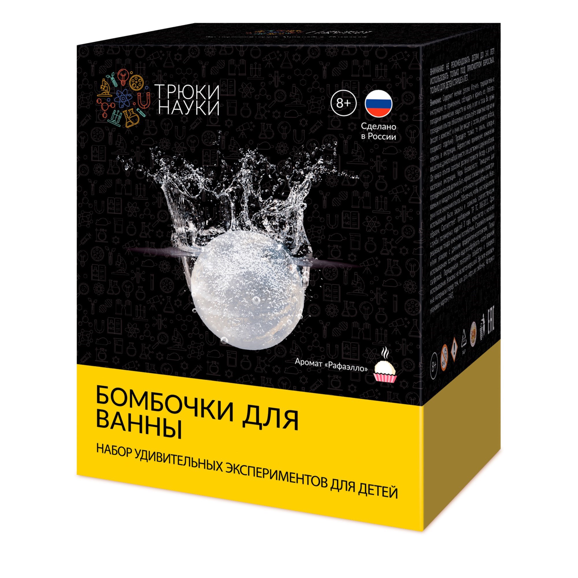 Набор экспериментов Бомбочки для ванны (рафаэлло)