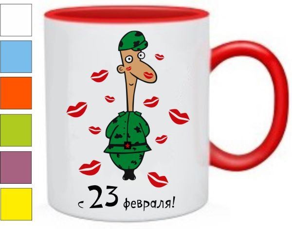 Кружка С 23 февраля! Поцелуйчики