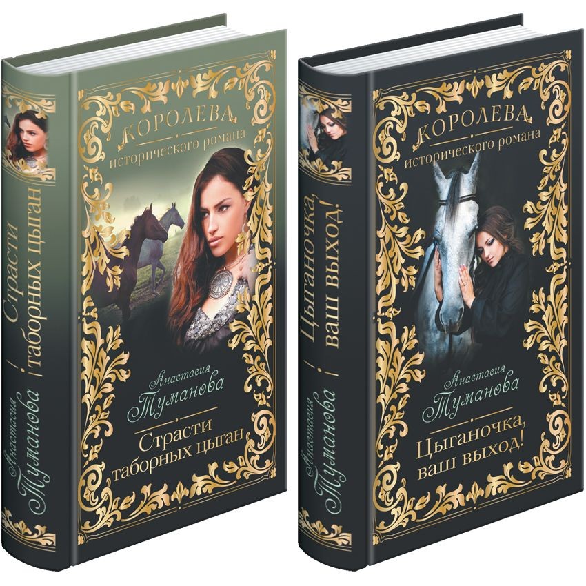 Сборник книг Анастасии Тумановой