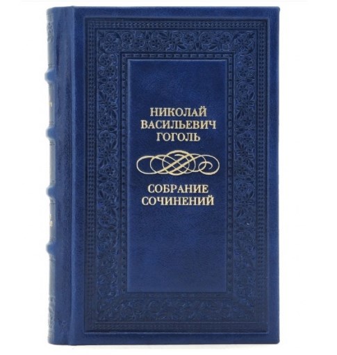 Издание Гоголь Н.В. Собрание сочинений
