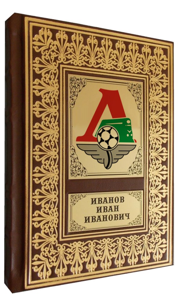 Подарочная книга Кожаный ежедневник ФК Локомотив