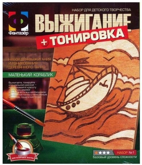 Деревянное панно для выжигания Маленький кораблик