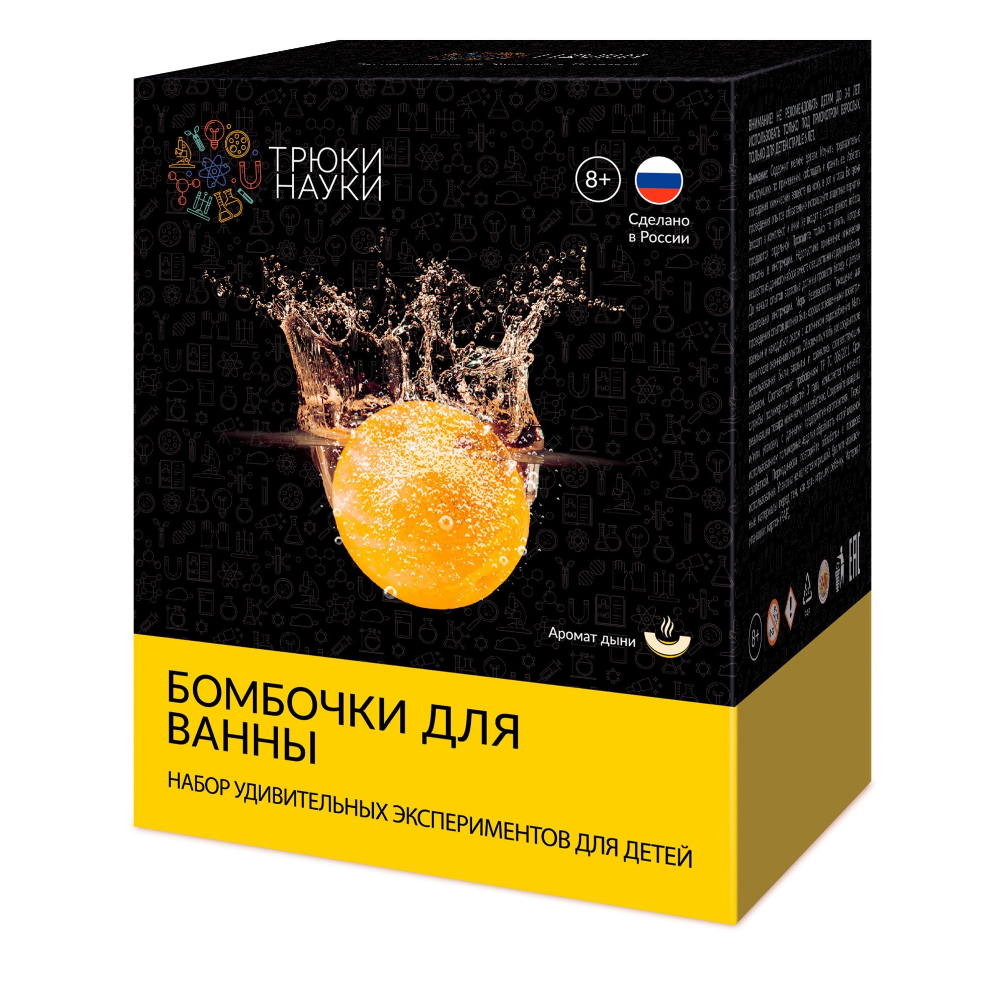 Набор химических экспериментов Бомбочки для ванны (дыня)