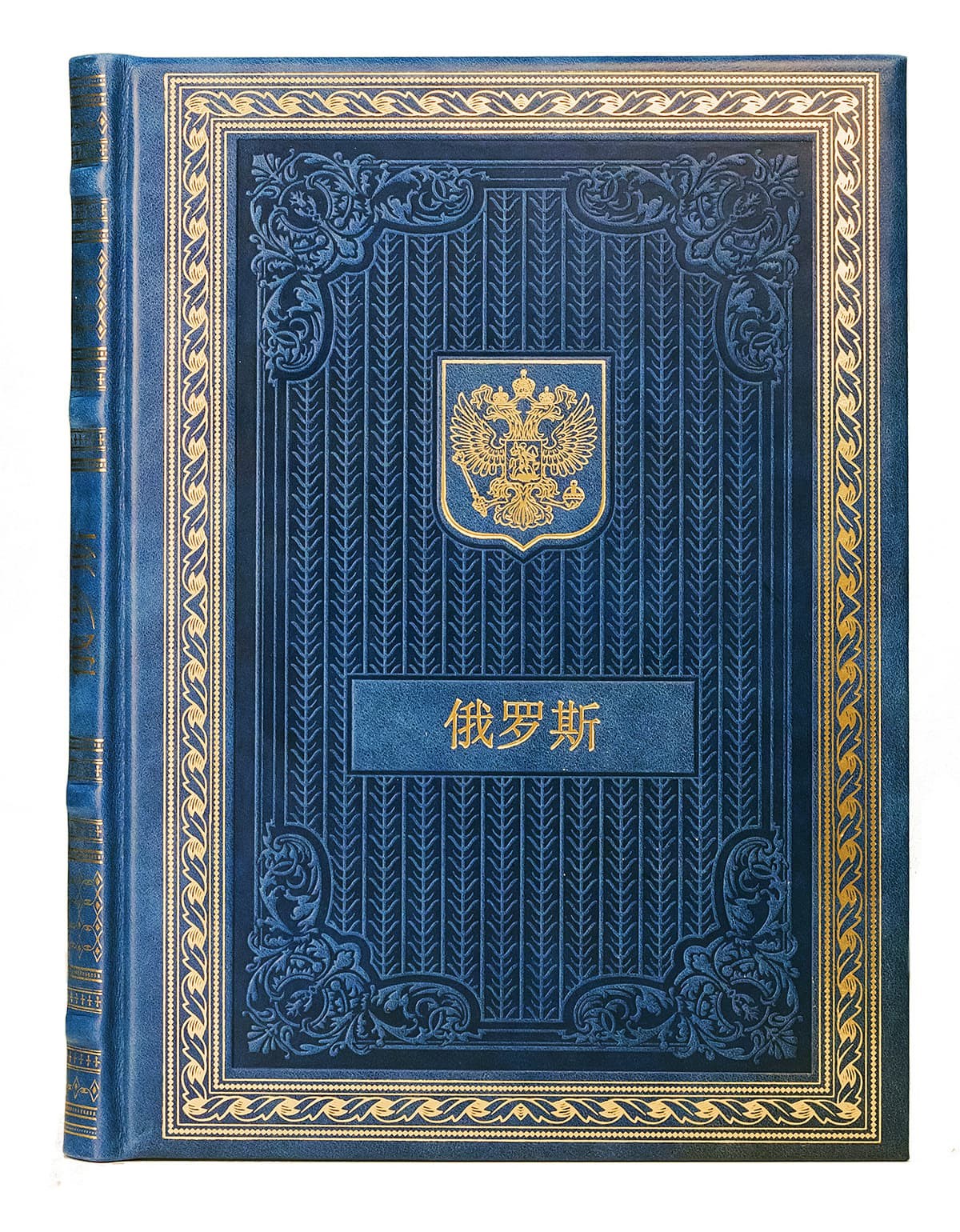 Подарочная книга о России на китайском языке