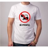 Мужская футболка Не грузить