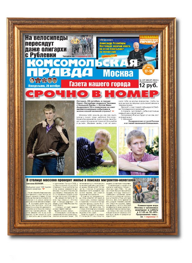 Поздравительная газета в раме на день рождения 20 лет
