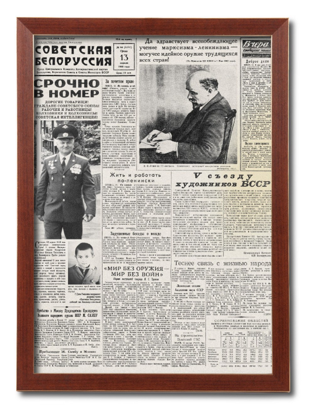 Поздравительная газета Советская Белоруссия,рама Классик