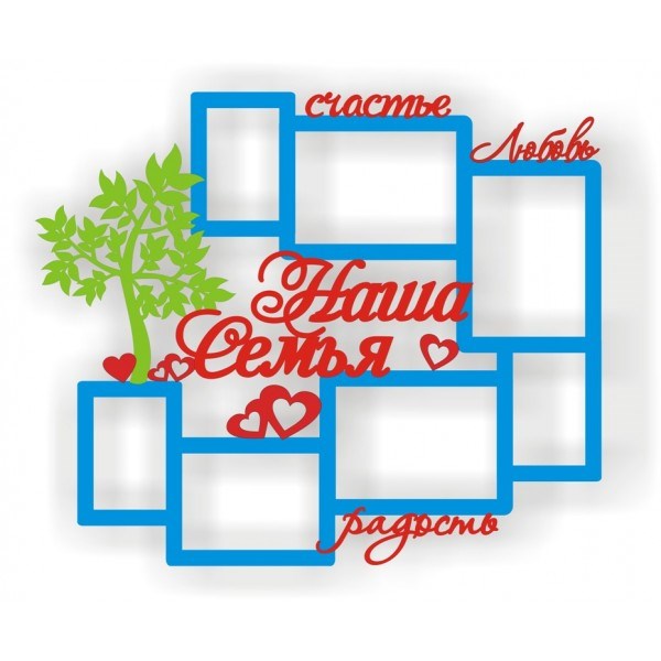 Фоторамка "Наша семья"