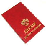 Диплом «Добросовестному милиционеру»