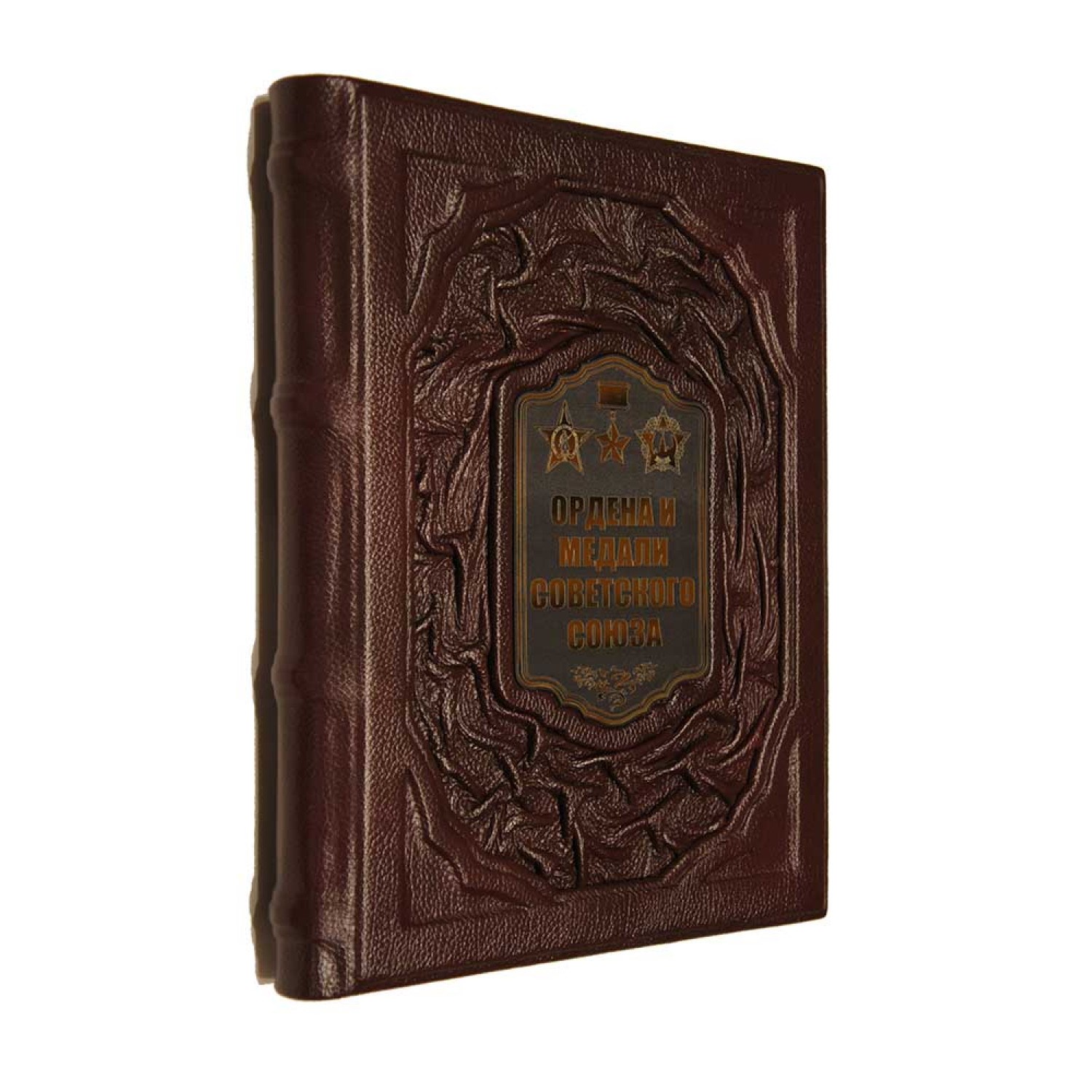 Книга Ордена и медали Советского Союза