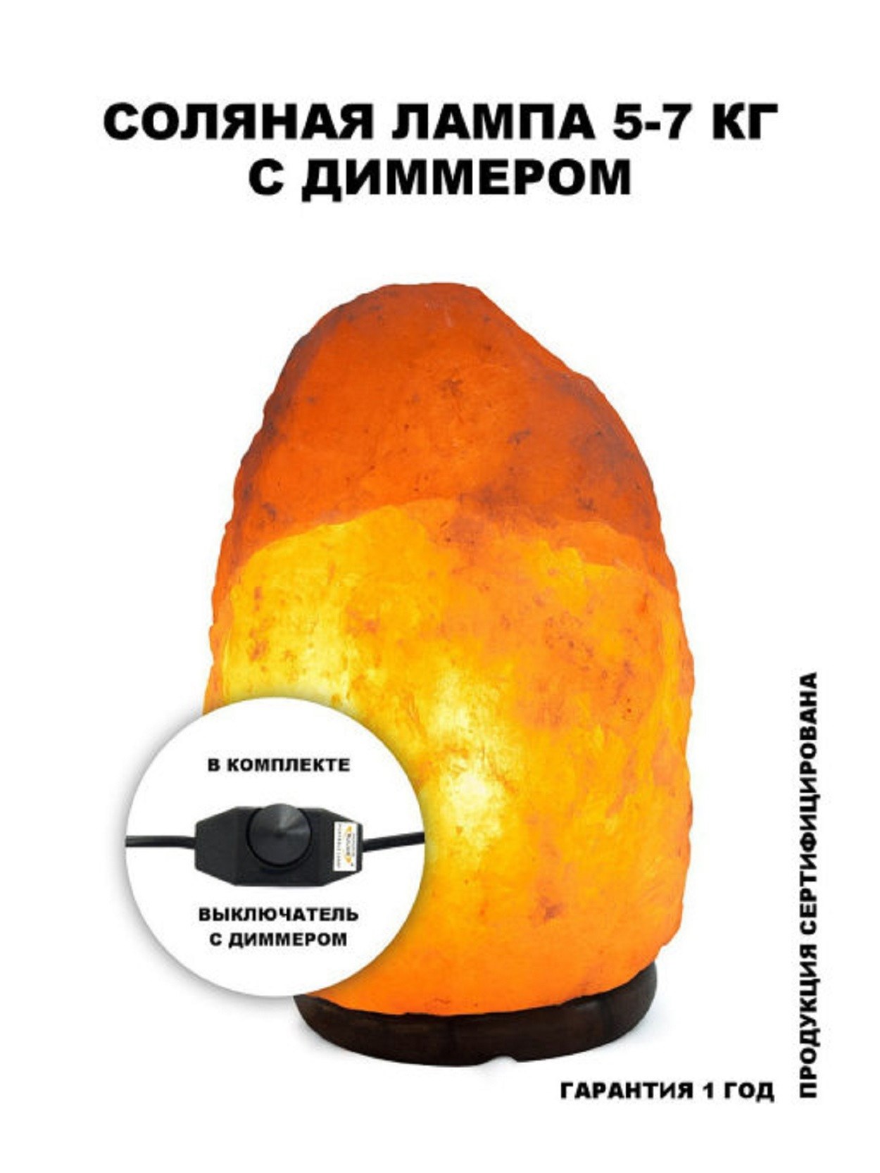 Неограненная соляная лампа в комплекте 5-7 кг с диммером