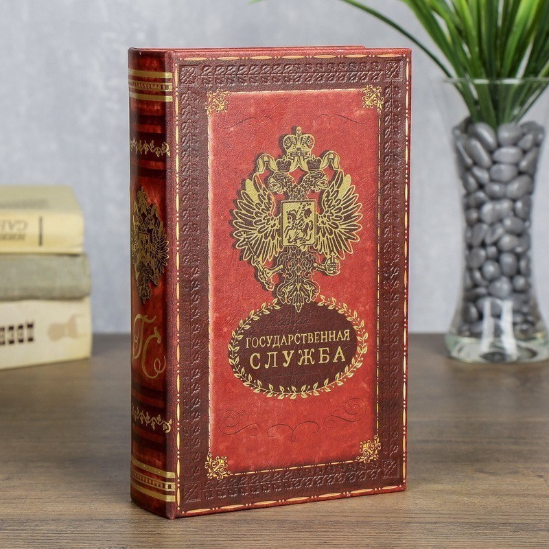 Сейф Государственная служба