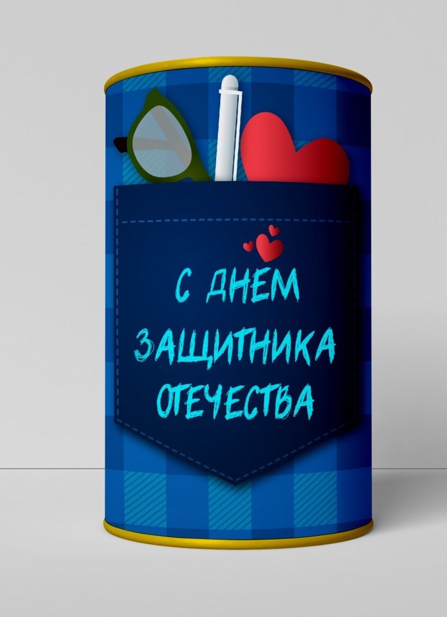 Носки в банке С днем защитника Отечества